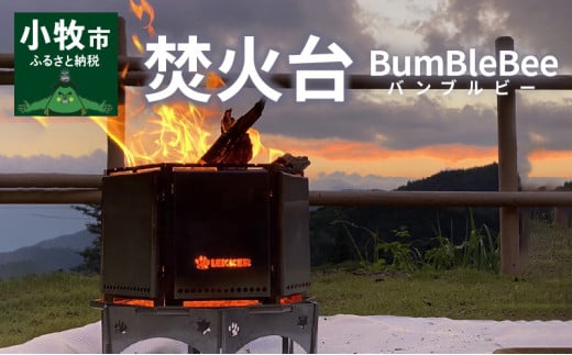 BumBleBee　バンブルビー 焚火台 多機能 ステンレス