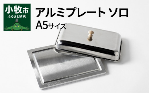 Aluminium Plate Duo アルミプレート デュオ A4サイズ - 愛知県小牧市