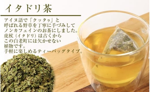 森の茶屋セット （エント茶+イタドリ茶）