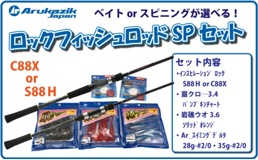 遠投にオススメ】ロックフィッシュロッドセット【要選択】 N167 - 佐賀
