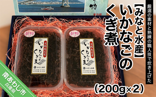 ご自宅用】いかなごのくぎ煮 / 兵庫県南あわじ市 | セゾンのふるさと納税