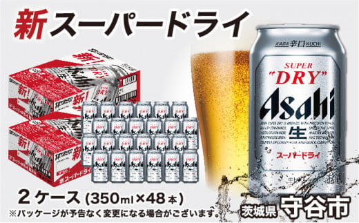スーパードライ　48　ビール　アサヒ 350ml