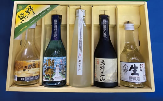 熊野の地酒　日本酒300ml   5本セット 764639 - 和歌山県串本町