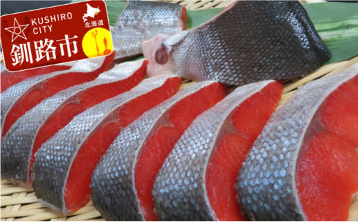 【極味】一汐紅鮭切り身（3切入×3袋） ふるさと納税 鮭 F4F-0892 335659 - 北海道釧路市