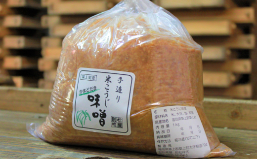 13-36【かまどだき】手造り米こうじ味噌　4kg