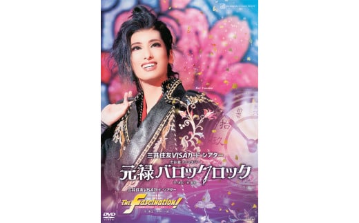 花組公演DVD『元禄バロックロック』『The Fascination！』TCAD-587 