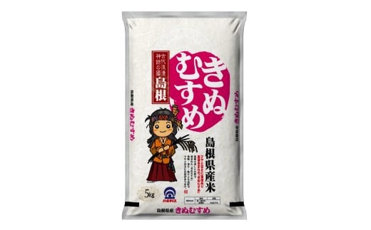 25 島根県産米「きぬむすめ」5kg