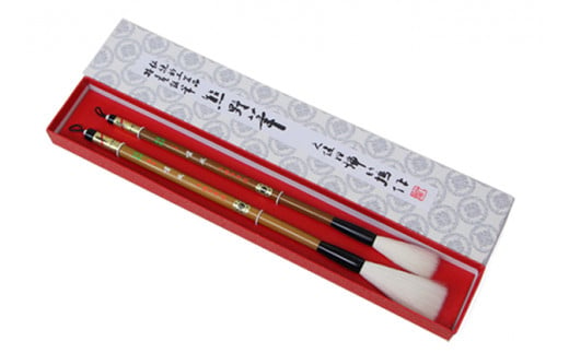 熊野筆　書筆　羊毛筆　２本セット 373090 - 広島県熊野町