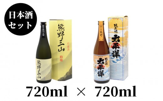 和歌山の地酒2本セットE 764656 - 和歌山県串本町