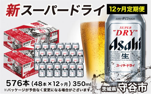 アサヒ スーパードライ 定期便 1年間 350ml×24本 2ケース ビール super ...