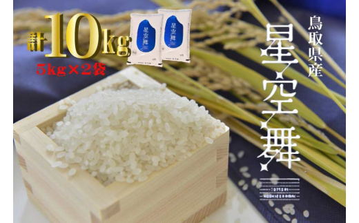 「星取県」から生まれた新種のお米。