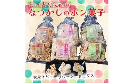 0877 鳥取 ポン菓子 6袋セット 米菓子 おいり 484121 - 鳥取県鳥取市