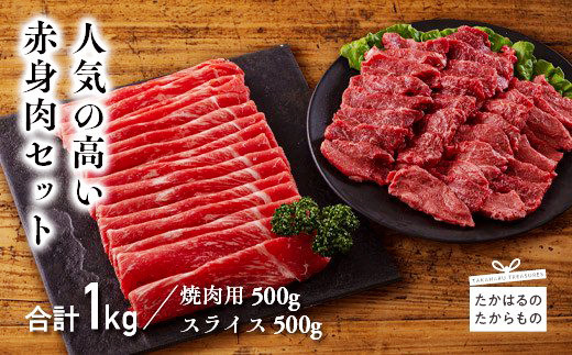 宮崎牛赤身セット（1kg）