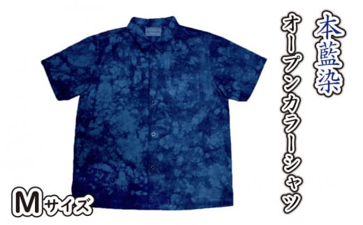 藍染 本藍染 オープンカラーシャツ Mサイズ Khimaira キマイラ オリジナル シャツ むらくも染め むらくも 592937 - 香川県さぬき市