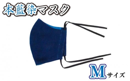 マスク 藍染 本藍染 サイズM Khimaira キマイラ オリジナル 592930 - 香川県さぬき市