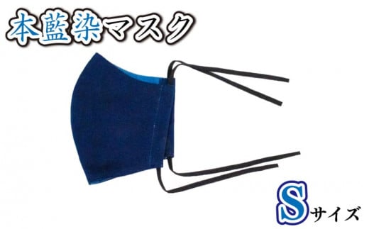マスク 藍染 本藍染 サイズS Khimaira キマイラ オリジナル 592919 - 香川県さぬき市