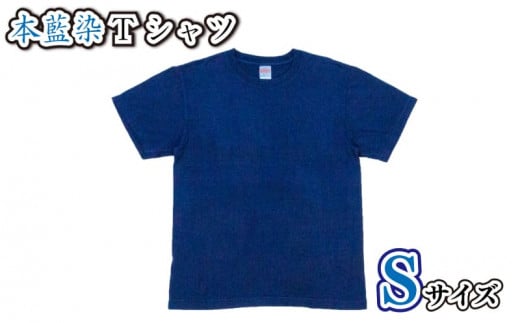 藍染 本藍染 Tシャツ シャツ Mサイズ - 香川県さぬき市｜ふるさと
