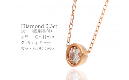 K18ピンクゴールドシンプルダイヤモンドネックレス(0.3ct)60-8953