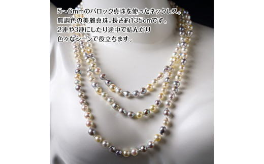 R14101】国産あこや本真珠ネックレス 越珠・無調色本真珠5～6mm 全長約 