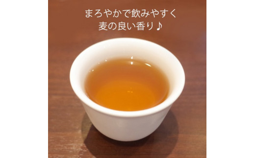 渋みがなく、飲みやすい麦茶です。