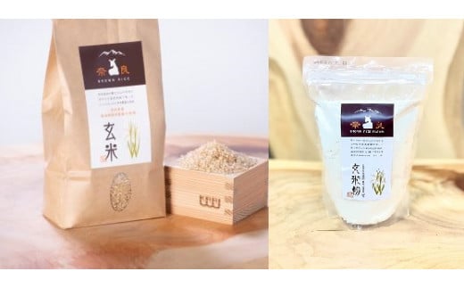 玄米（コシヒカリ）1㎏と玄米粉300gのセット U-48 859372 - 奈良県奈良市