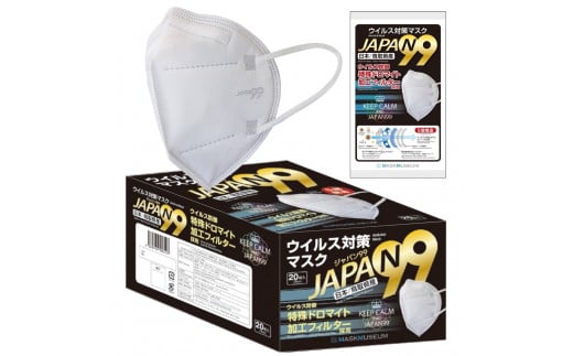R1-7【日本製】ジャパン99 ５層構造 特許取得済み 特殊ドロマイト加工フィルター採用 マスク 個包装 20枚入×1箱 764672 - 鳥取県智頭町