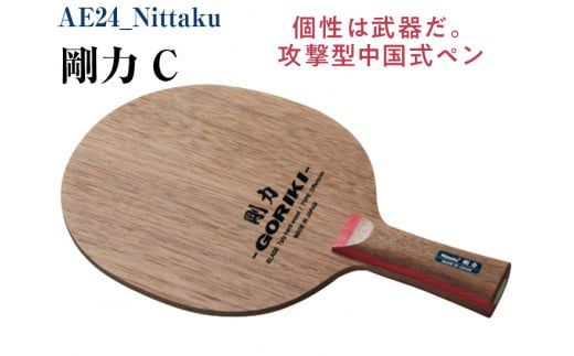 Nittaku 剛力 J｜卓球 ペンホルダー ラケット 日本式 攻撃型 剛力 ...