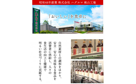 和歌山県紀の川市 ハグルマ ハグルマ おすすめ調味料バラエティーセット（6本詰）《90日以内に順次出荷(土日祝除く)》 トマトケチャップ お好みソース  焼きそばソース ゆずぽん酢 ごまだれ たまねぎドレッシング