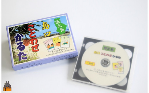 1707徳之島島口ことわざかるた Cd付き 徳之島町徳之島町 ふるさと納税 ふるさとチョイス