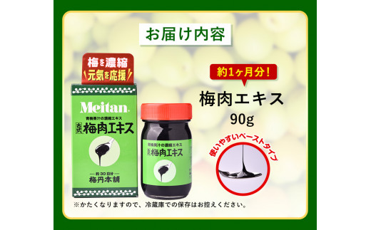 梅丹 梅肉エキス （機能性表示食品）90g 30日分×6 梅を約18倍濃縮 www