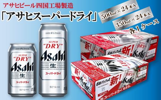 アサヒ スーパードライ 350ml×24缶×3ケース（本州・四国迄 送込）食品 