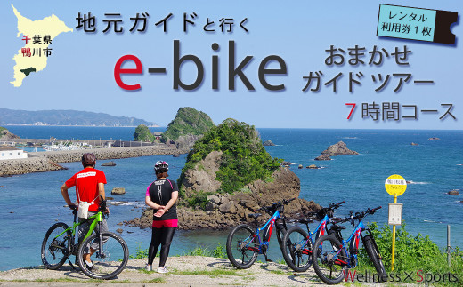 【里山・里海RIDE】おまかせガイド ７時間コース（e-bikeレンタル付き）　[0070-0002]