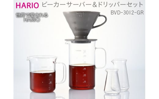 HARIO コーヒー ビーカーサーバー&ドリッパーセット［BVD-3012-GR］｜ハリオ 耐熱 ガラス 食器 器 キッチン 日用品 キッチン用品 日本製 おしゃれ かわいい コーヒー V60 ドリッパー ドリップ 珈琲 ハンドドリップ 磁器_BE53