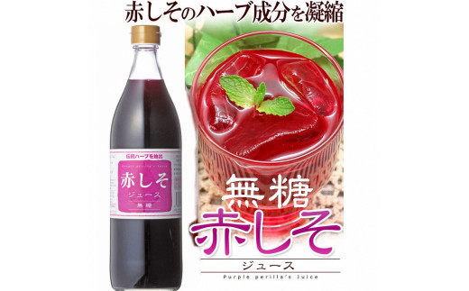 F 赤しそジュース 無糖タイプ 900ｍｌ 3本 大分県大分市 ふるさとチョイス ふるさと納税サイト