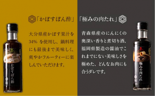 【 全3回 定期便 】【 万能日和 】極み 調味料 200ml × 2本 × 3回 セット （ かぼす ぽん酢 / 極み 肉 たれ  ）《糸島》【明徳庵】 [AFI009]|株式会社　明徳庵