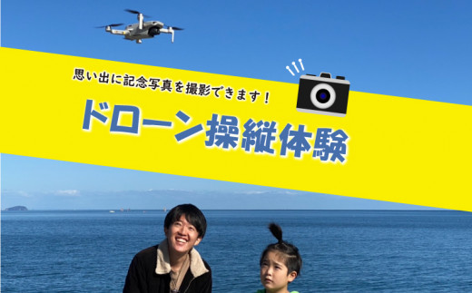 ドローン 体験 操縦 記念写真 空撮 592973 - 香川県さぬき市