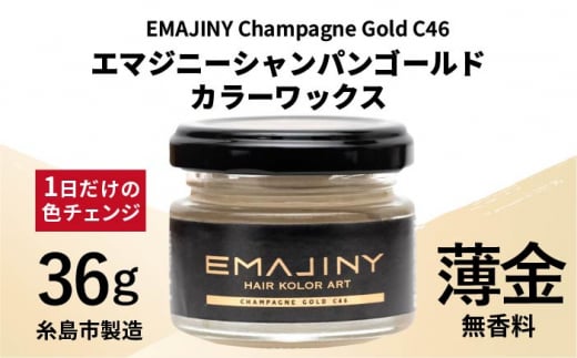 EMAJINY Champagne Gold C46 エマジニー シャンパン ゴールド カラー
