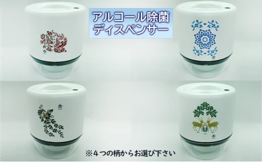 王寺町　アルコール除菌ディスペンサー、リキッドジェットミニ（天平文様鴛鴦）