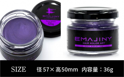 EMAJINY Sexy Violet S84 エマジニー セクシー ヴァイオレット カラー ワックス （ 紫 ） 36g 【 糸島市 製造 】 【  無香料 】 《糸島》 【EMAJINY】 [AKK011]