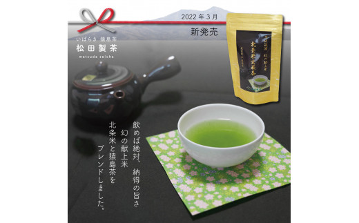 お茶のフィナンシェとフィナンシェに合うお茶セットB 猿島茶 さしま茶