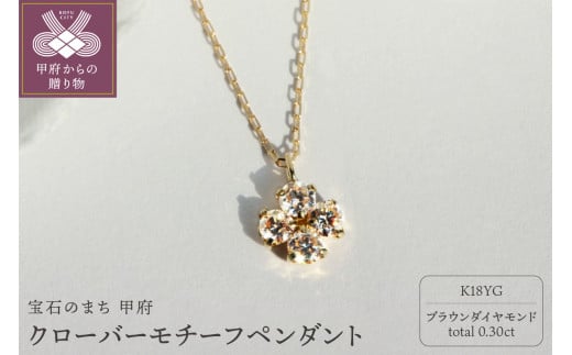 アクセサリーK18  クローバーモチーフネックレス ダイヤモンド