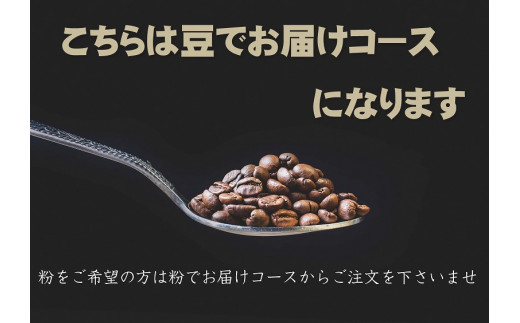 ふるさと納税 毎月届く！コーヒー４００g 粉コース！定期便６ヶ月