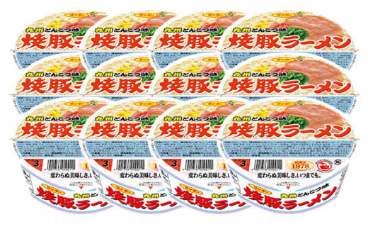 焼豚ラーメン 12食入(1ケース)【サンポー ラーメン 豚骨スープ 九州 