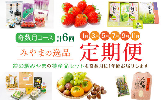 Ｄ1 　かくげつの逸品 奇数月