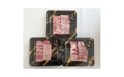 A4 博多和牛 焼き肉用 肩ロース肉3パック(計約400g)【1204514】 794902 - 福岡県吉富町