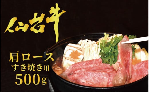 仙台牛(A-5)肩ロースすき焼き用 500g [気仙沼市物産振興協会 宮城県 気仙沼市 20563482-os] レビューキャンペーン 感想[お歳暮]