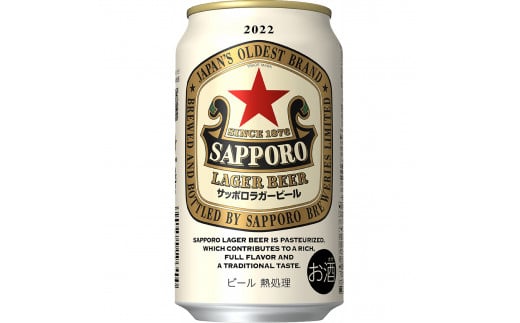 Bー５８【数量・期間限定(5月10日まで)】サッポロ ラガービール 350ml缶×24本 計8.4L