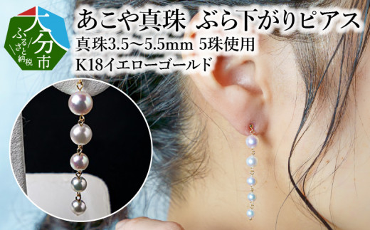 早い者勝ち 【新品】 アコヤ真珠ピアス 3.5-5.5mm - fonotecanacional