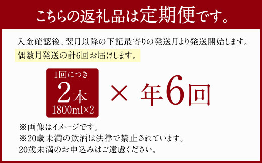 【定期便年6回】限定川辺 1,800ml × 2本セット 25度 お酒 純米焼酎