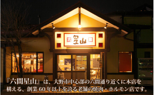 福井県大野市のふるさと納税 ホルモンの老舗 六間星山の牛上ホルモン（白）500g × 2袋 計1kg